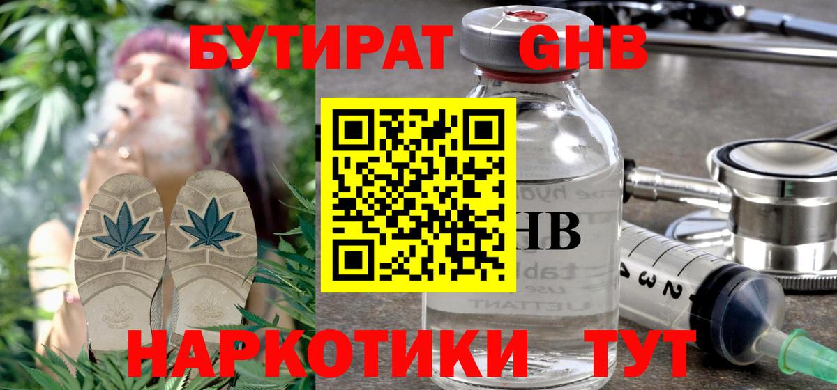 БУТИРАТ GHB Новочебоксарск