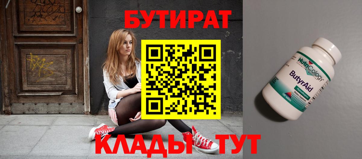 Бутират  Вход с VPN  Новочебоксарск  БУТИРАТ 99% 