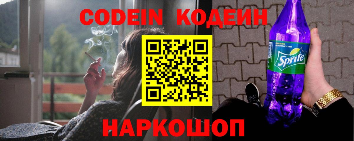 Кодеиновый сироп Lean напиток Lean (лин)  Вход с VPN  Новочебоксарск 